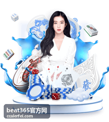 beat365官方网数据统计界面